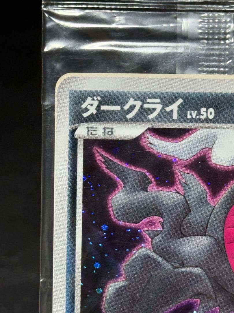 ダークライ PROMO DPプロモーションカード 046/DP-P 未開封