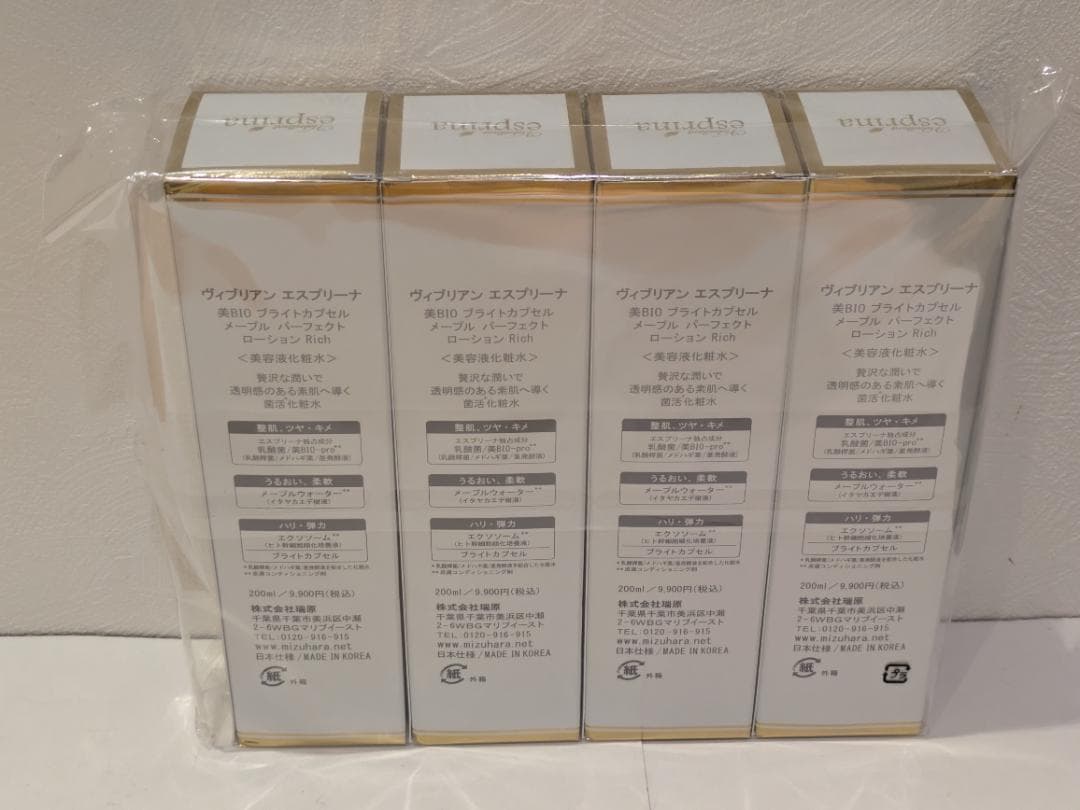4個セット エスプリーナ 美BIO ブライトカプセル メープル パーフェクト