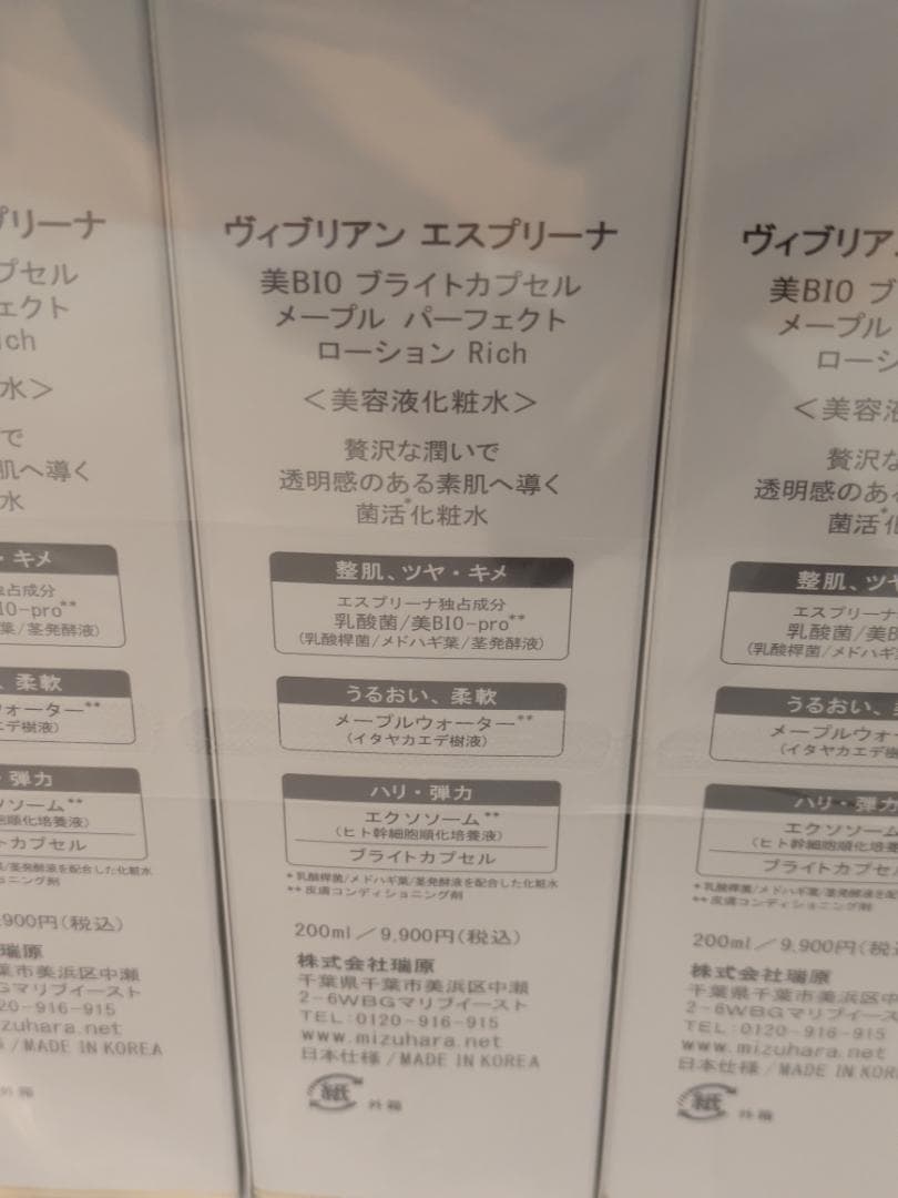 4個セット エスプリーナ 美BIO ブライトカプセル メープル パーフェクト