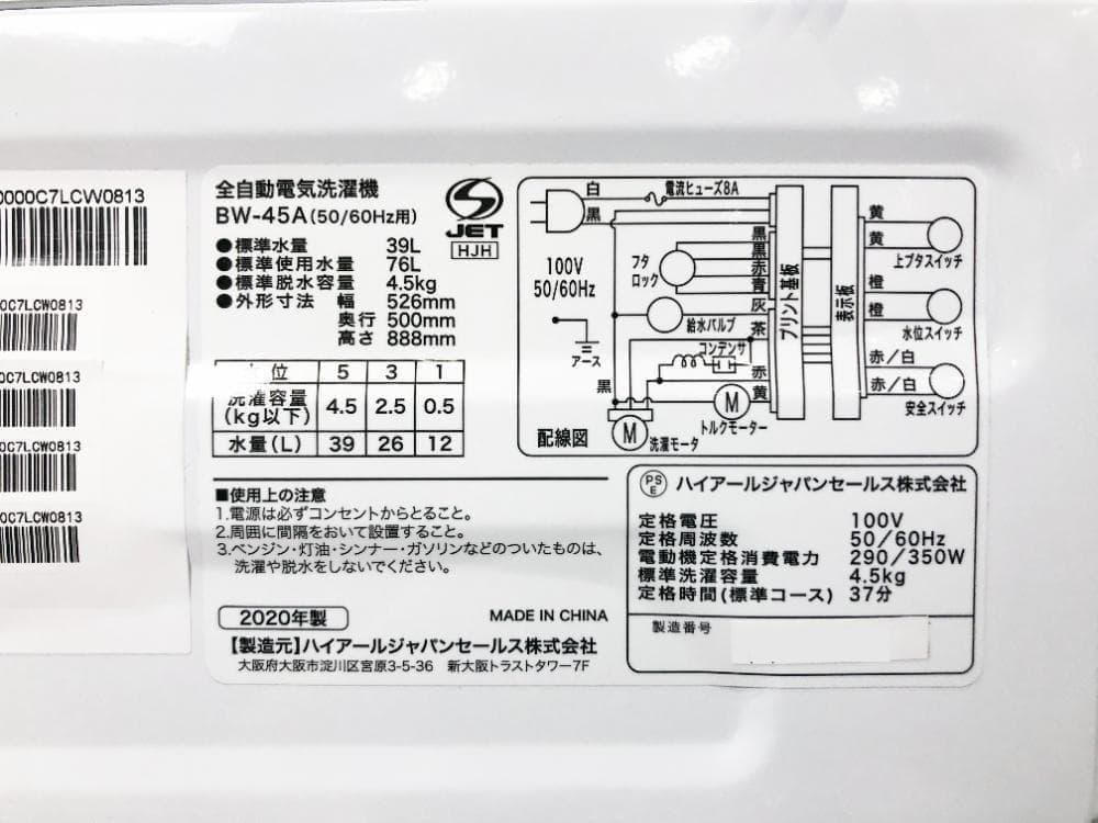 ★オリジナルベーシック 4.5㎏ 洗濯機【BW-45A-W】G0OS