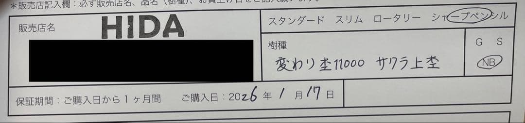 く*ち様 【本店限定】野原工芸 桜(上杢) シャープペンシル　ネオブラック