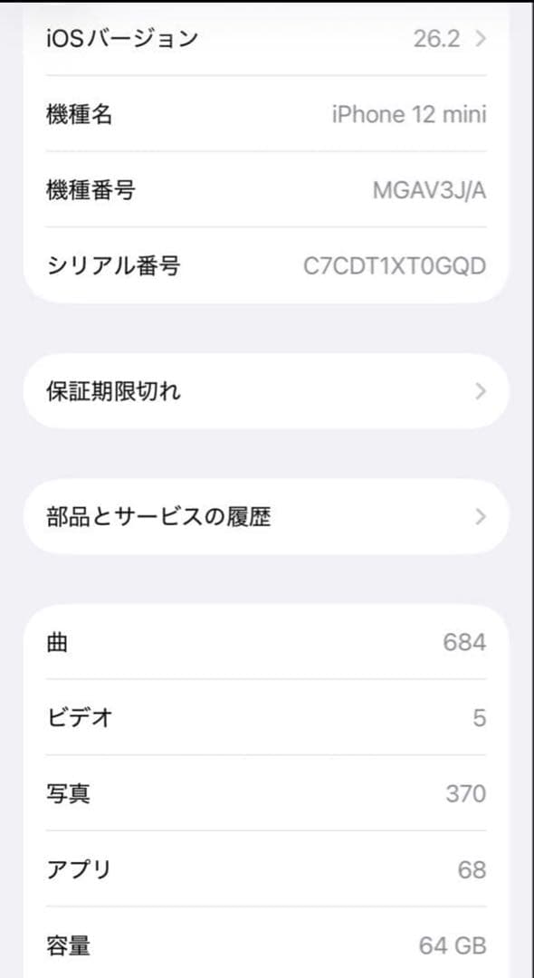 Apple iPhone 12 miniグリーン 本体64GB 美品