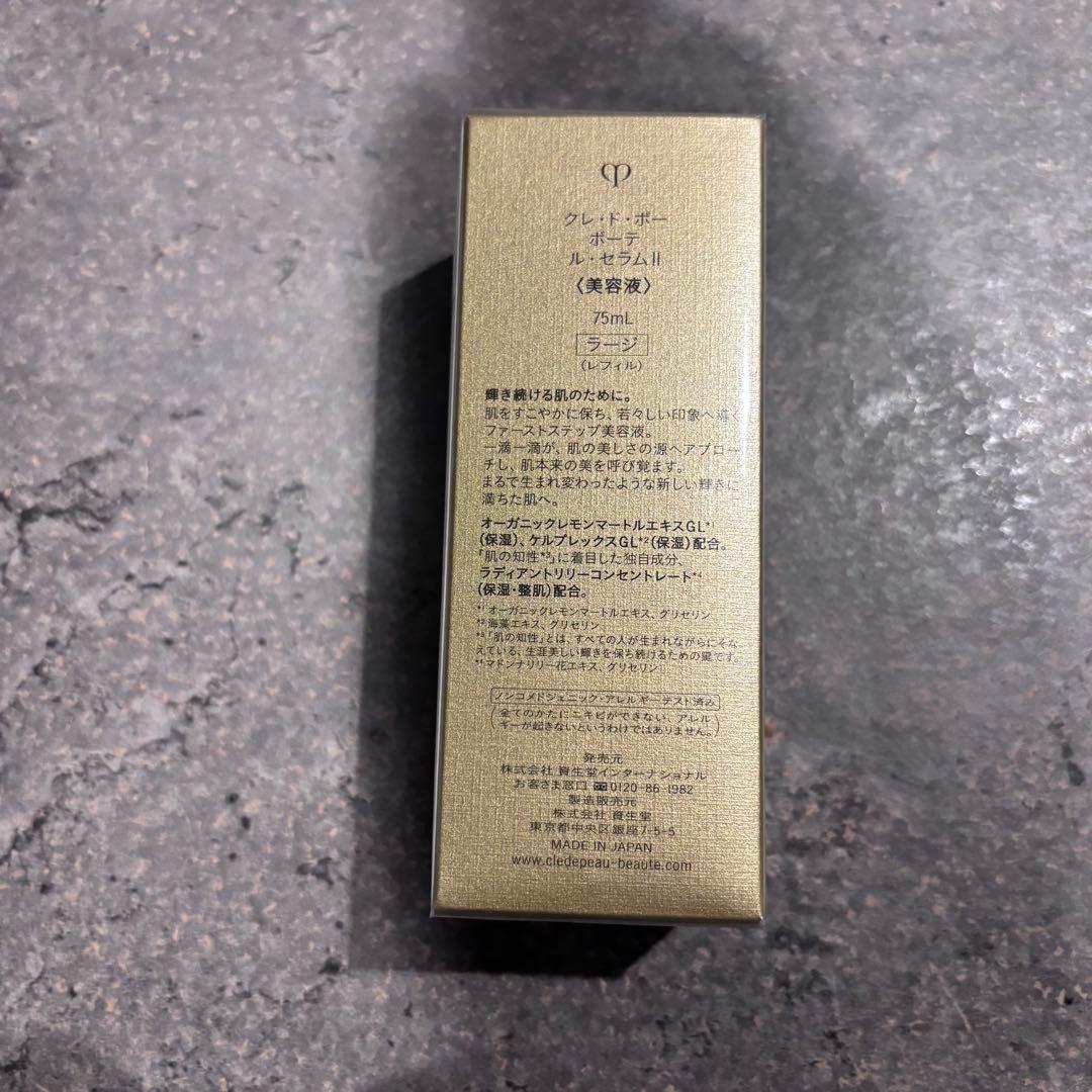 【クレドポーボーテ】新品未開封 ルセラムii 美容液 レフィル 75mL