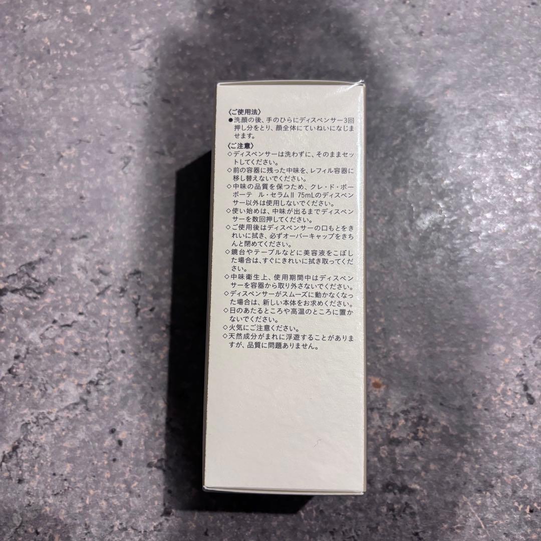 【クレドポーボーテ】新品未開封 ルセラムii 美容液 レフィル 75mL