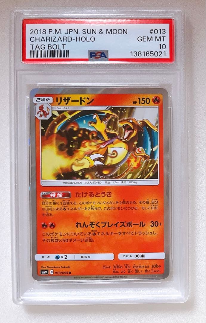 20) PSA10 リザードン 013/095 R