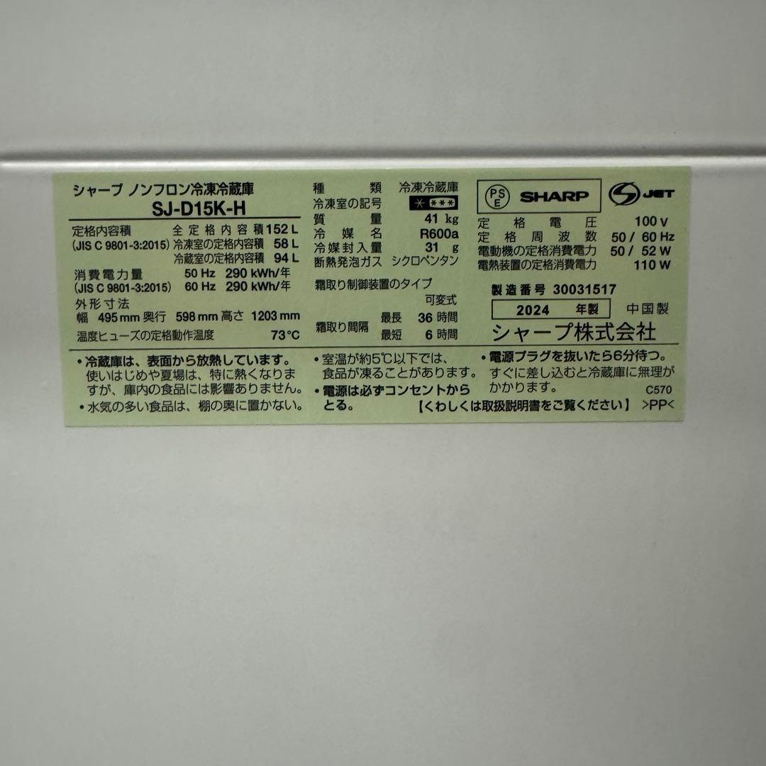 【配送・設置無料‼️】シャープ 152L 冷蔵庫 マットダークグレー 24年製