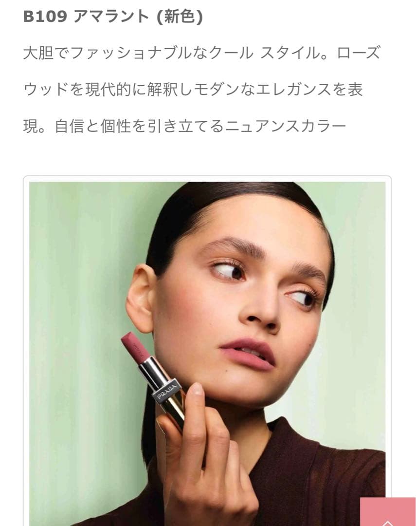 PRADA モノクローム ウェイトレスリップカラー　B109 アマラント