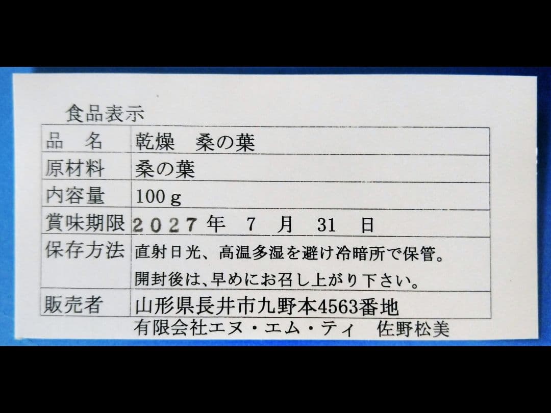 桑の葉