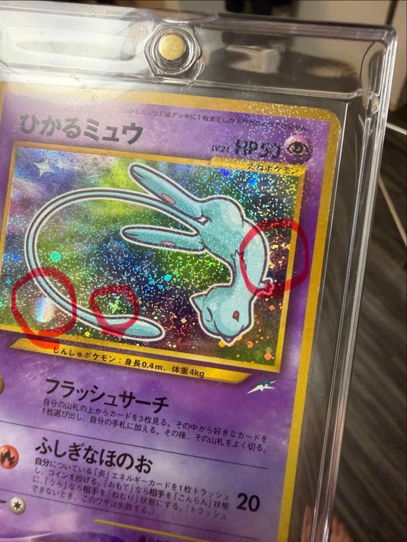 ひかるミュウ　ポケモンカード　希少 コロコロコミックおまけカード　旧裏