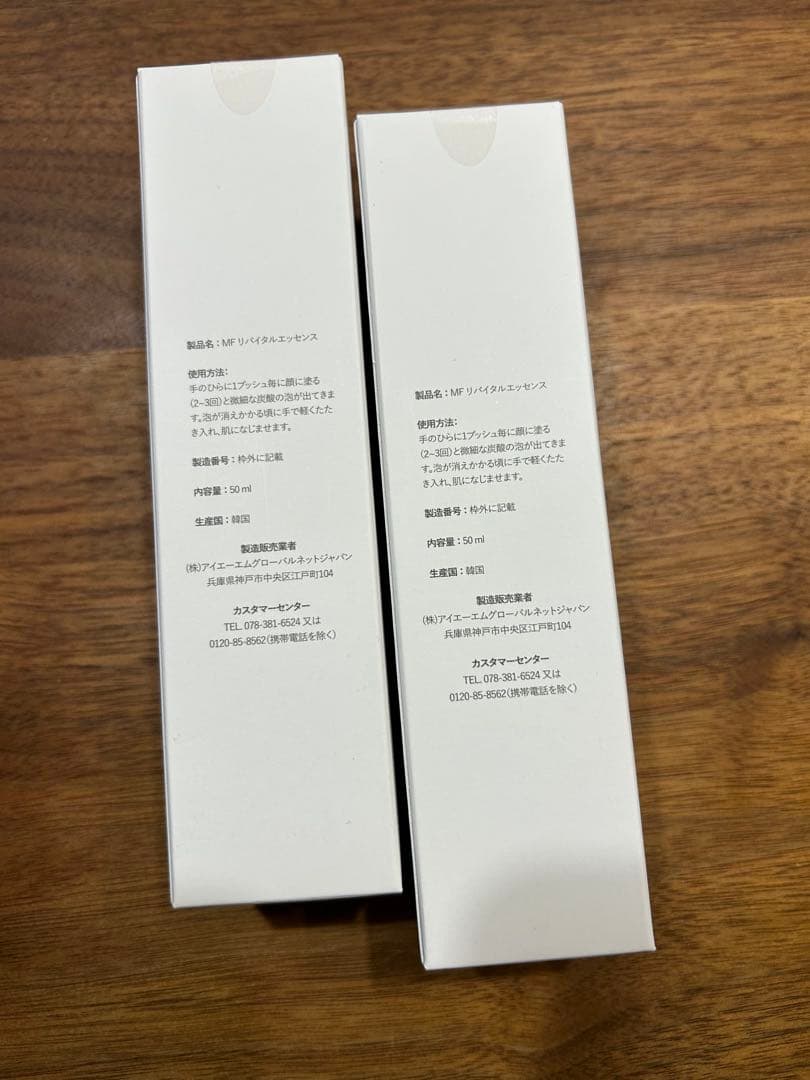 GCOS メディアス　リバイタルエッセンス50ml×2本セット！