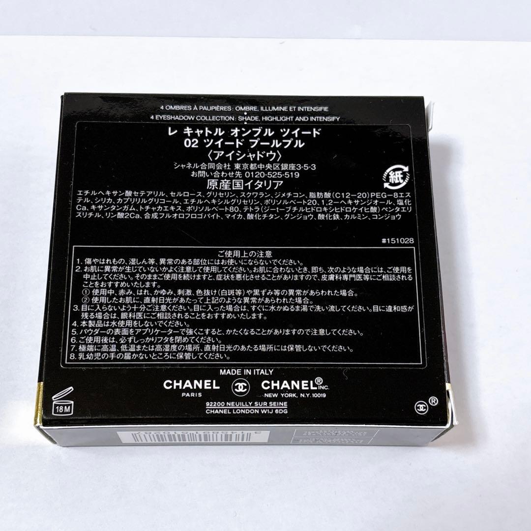 【新品】シャネル レ キャトル オンブル ツイード 02 ツイード プールプル￼