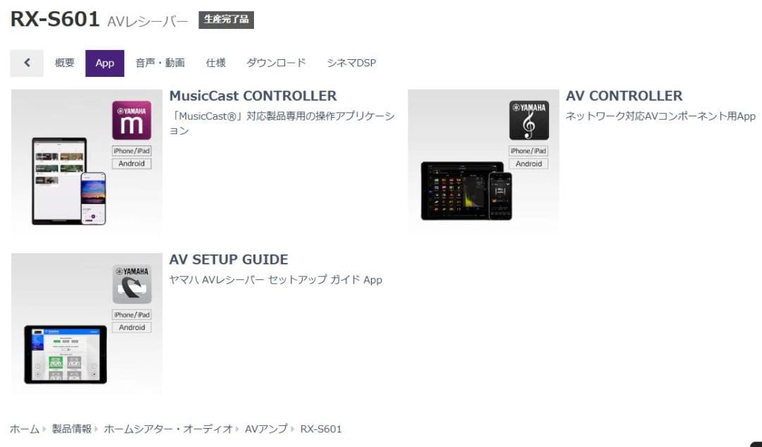 YAMAHA　薄型AVアンプ　RX-S601 リモコン無し・スマホアプリで快適