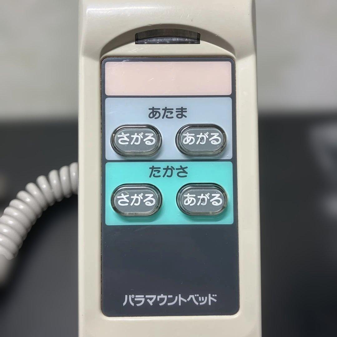 【匿名配送】パラマウントベッド　手元スイッチ　リモコン　2モーター