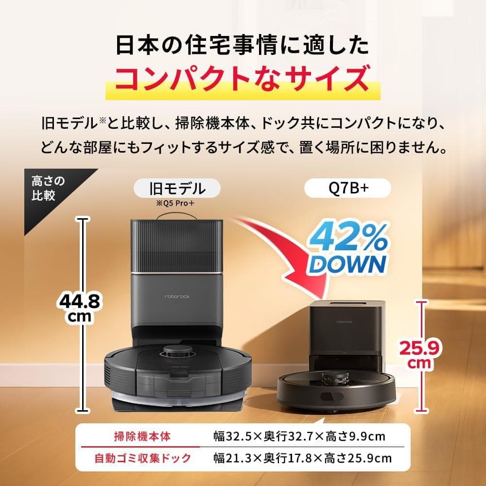 【新品2025年6月発売】roborock Q7B+ ロボロック ロボット掃除機