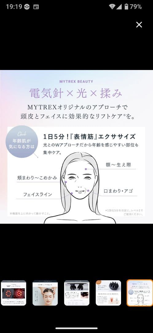 頭皮マッサージ機 MYTREX EMS EMS LED ヘッドマッサージ