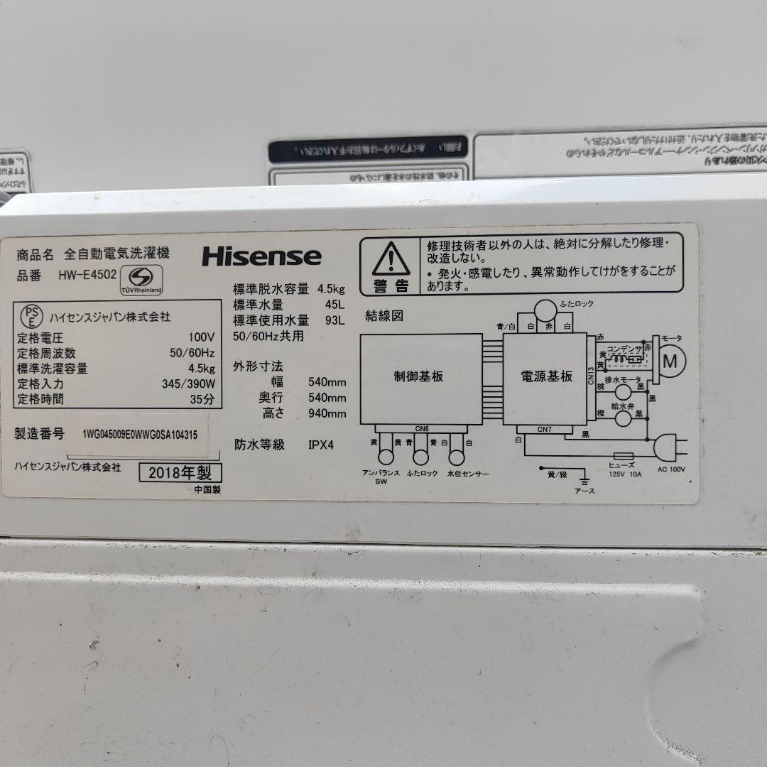 Hisense 4.5kg 全自動洗濯機 HW-E4502 福岡県より