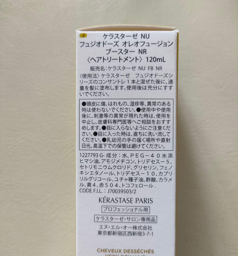 ケラスターゼ オレオフュージョン ブースター＋コンサントレ5本＋専用スプレイヤー