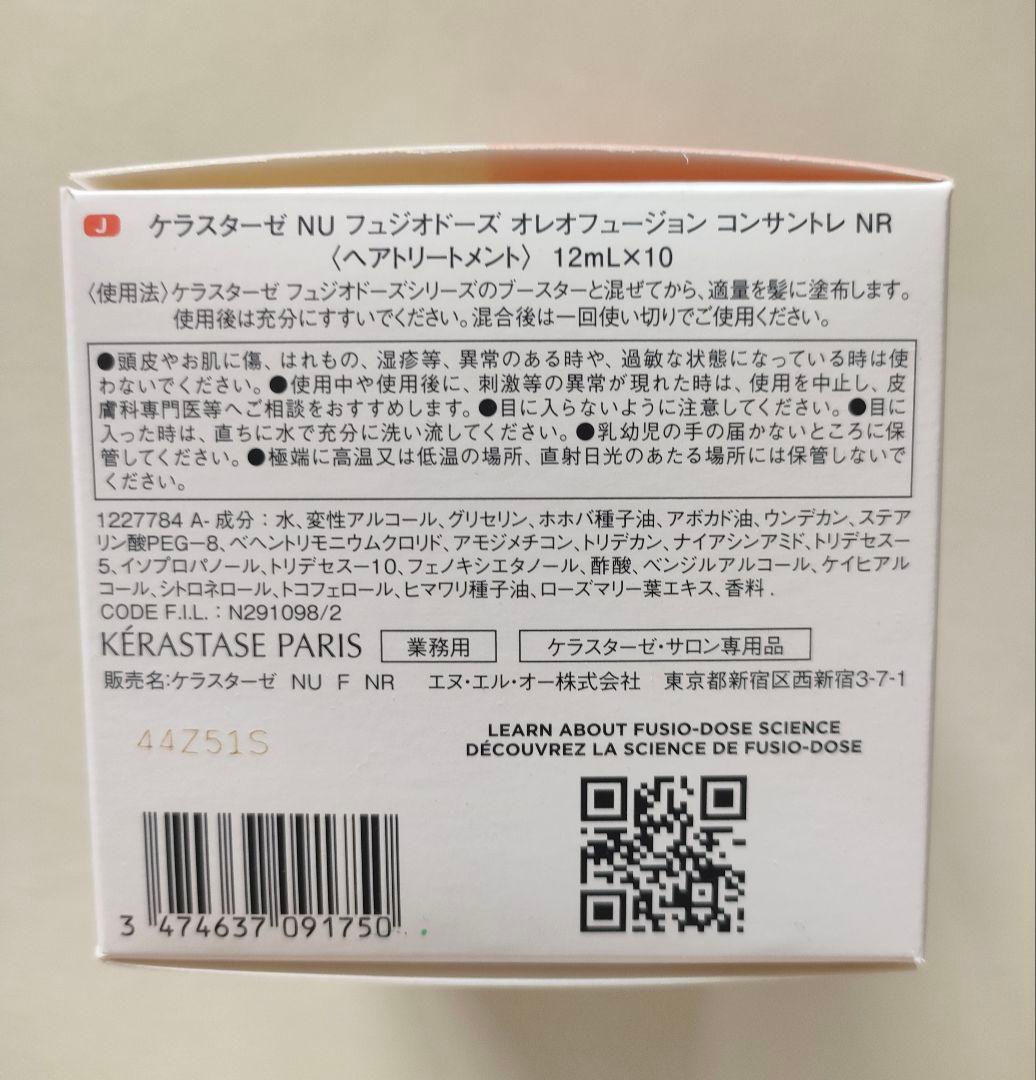 ケラスターゼ オレオフュージョン ブースター＋コンサントレ5本＋専用スプレイヤー