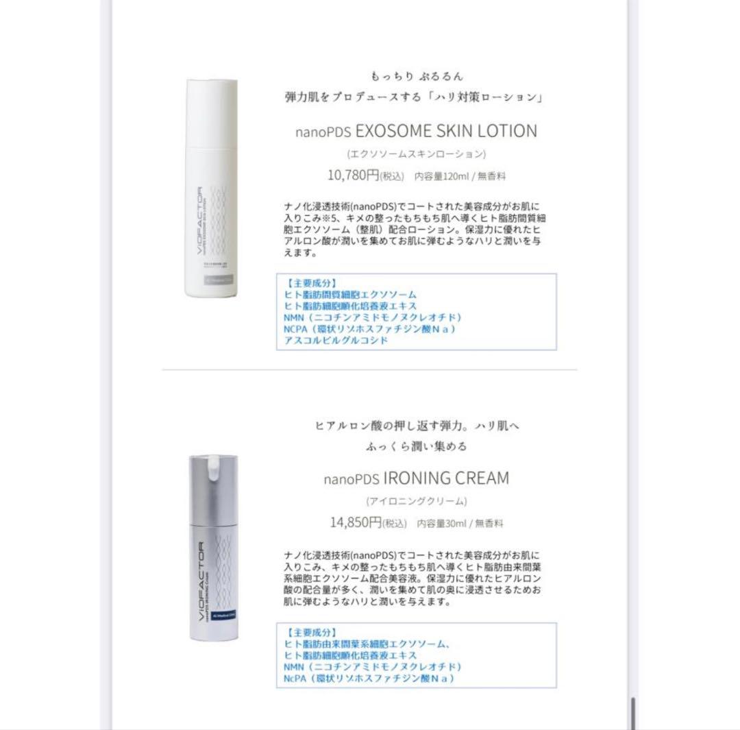 nanoPDS スキンローション 間葉系細胞エクソソーム　細胞順化培養液NMN