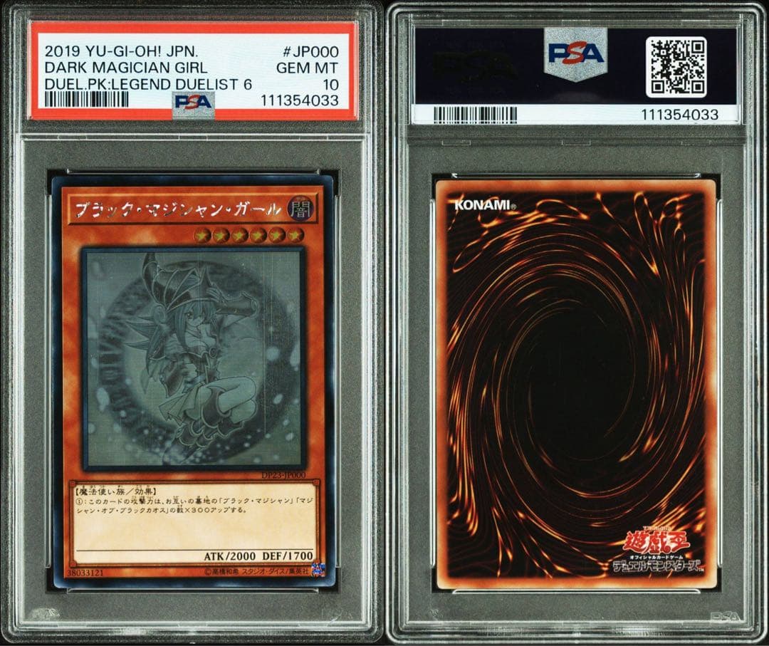 【PSA10】ブラックマジシャンガール　ホロ