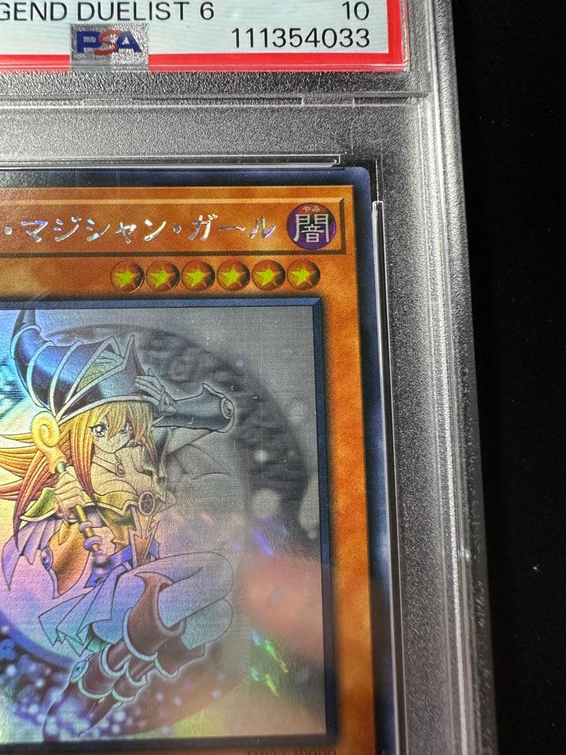 【PSA10】ブラックマジシャンガール　ホロ