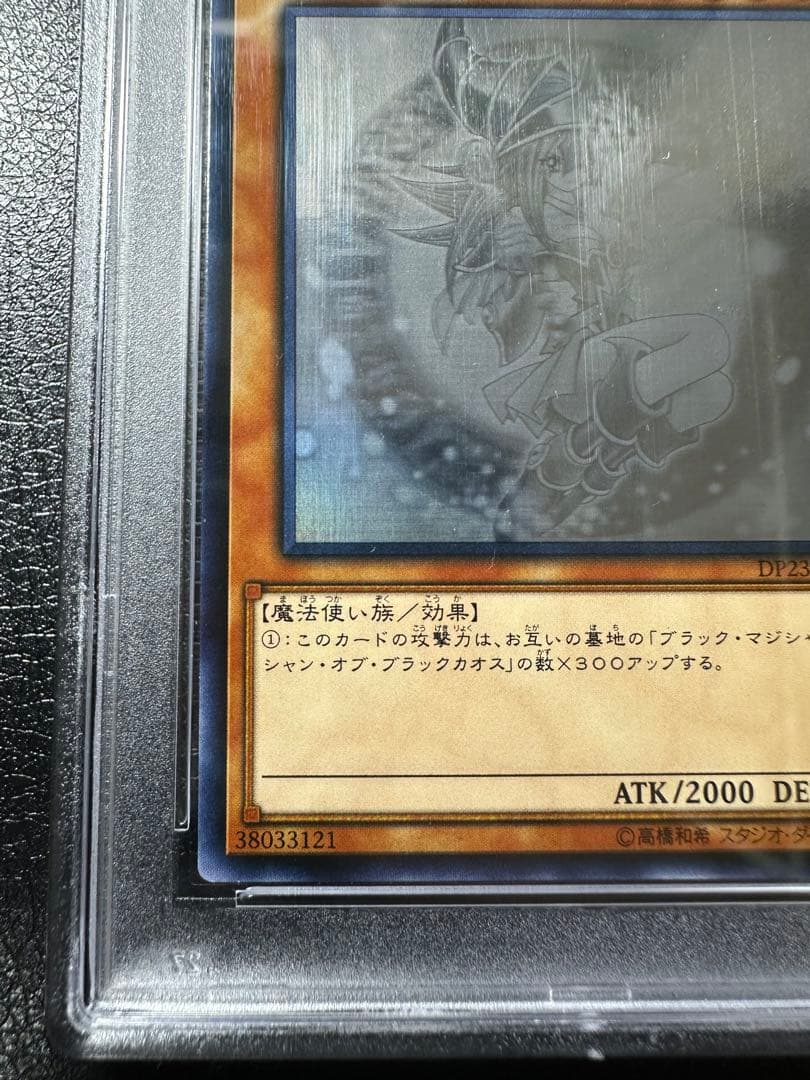 【PSA10】ブラックマジシャンガール　ホロ