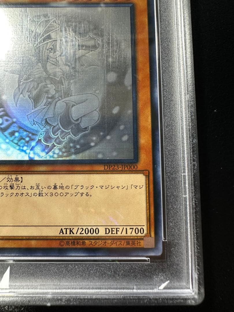 【PSA10】ブラックマジシャンガール　ホロ