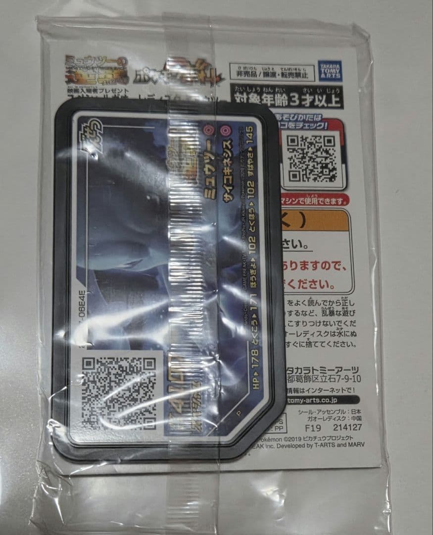 【ポケカ】アーマードミュウツー 未開封