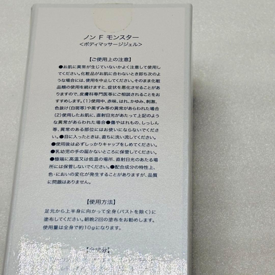 未開封　マッコイ　ノンFモンスター　ボディマッサージジェル