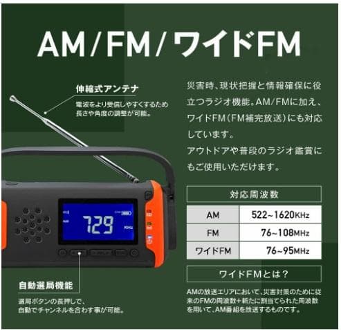 多機能ラジオ　17種類！　防災ラジオ　PSE認証済み　LEDライト　もしもの災害