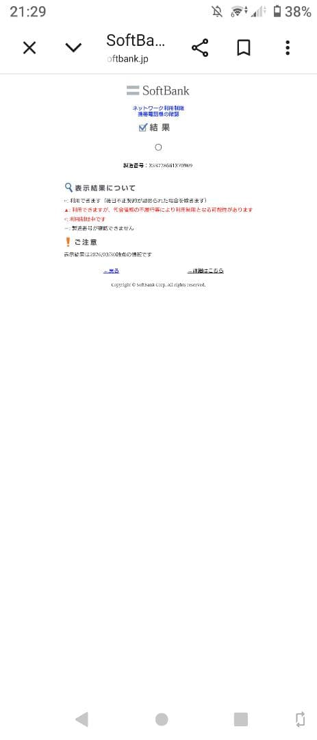 【新品】Sony Xperia 10 VI ブルー SoftBank