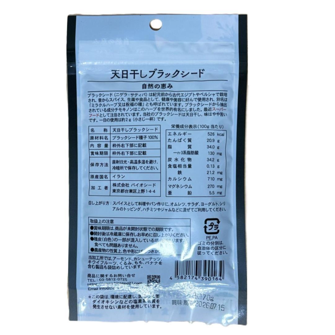 ブラッククミンシード　スーパーフード　ダイエット　糖尿　中性脂肪　生活習慣病
