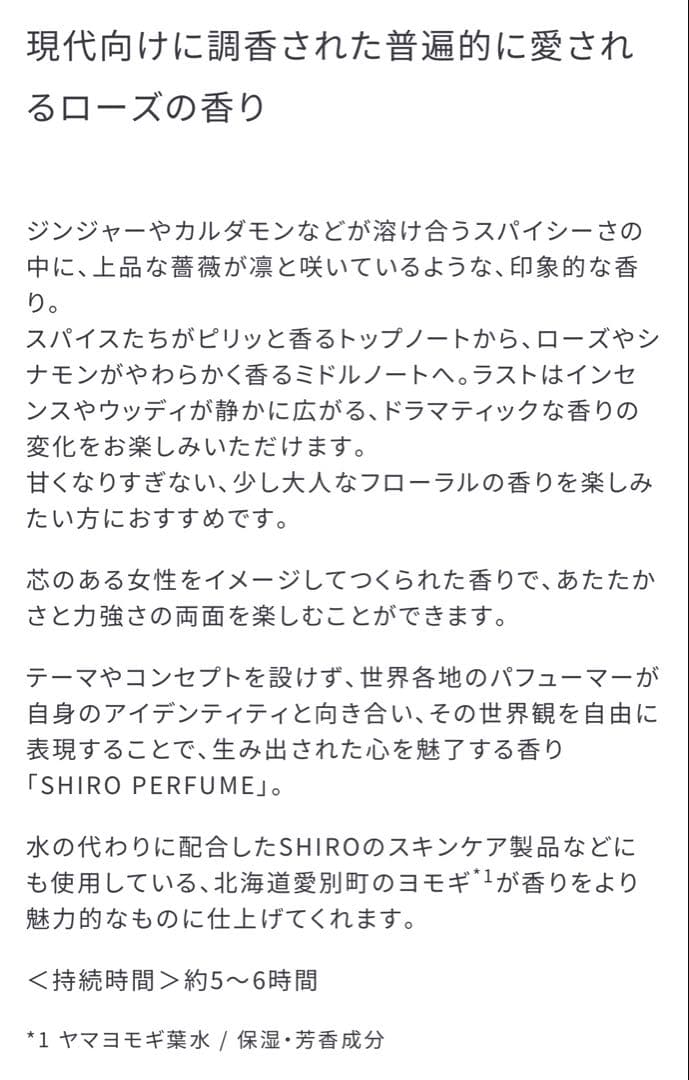 SHIRO SPICE OF LIFE セット 香水 ハンド美容液