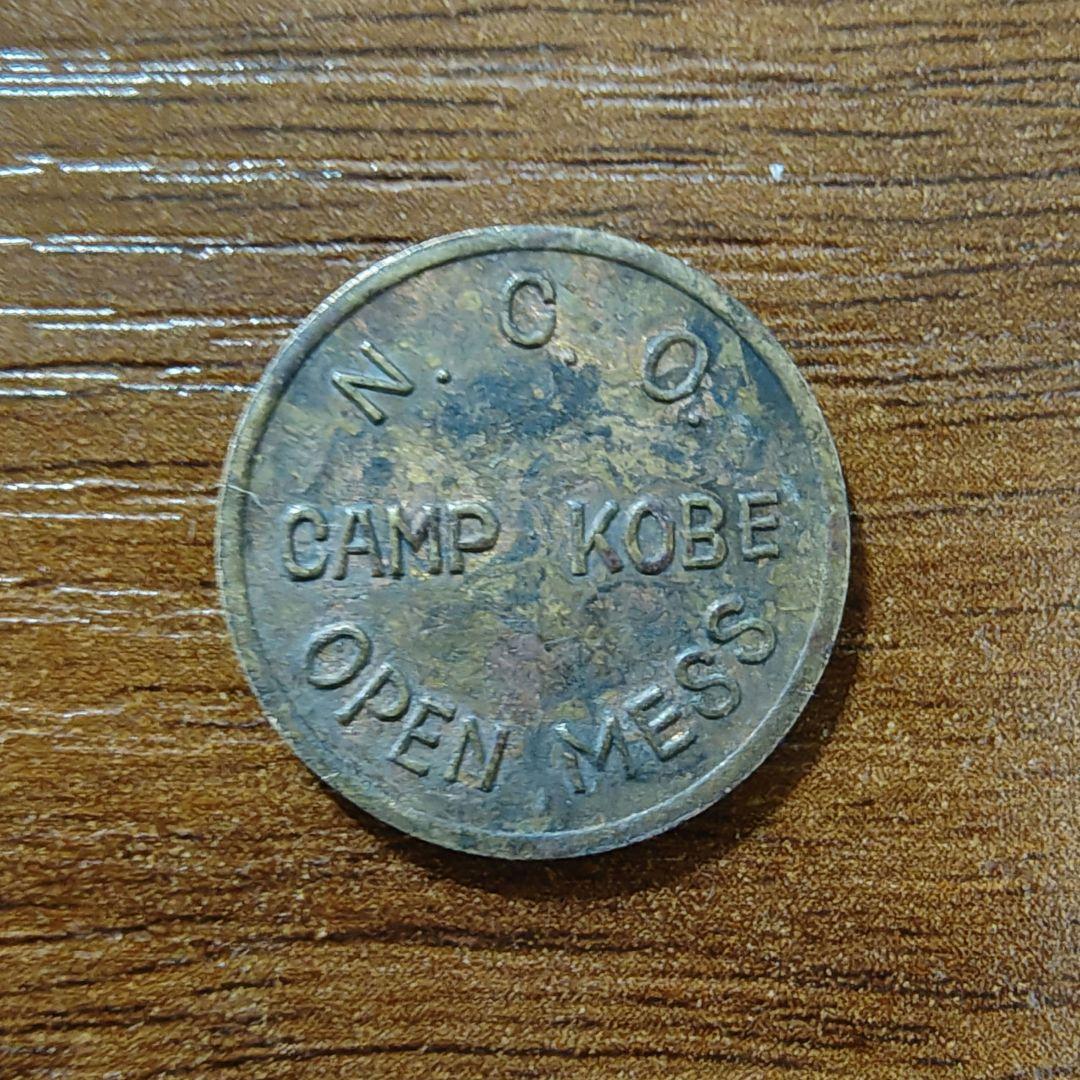CAMP KOBE 米軍トークン 10セント