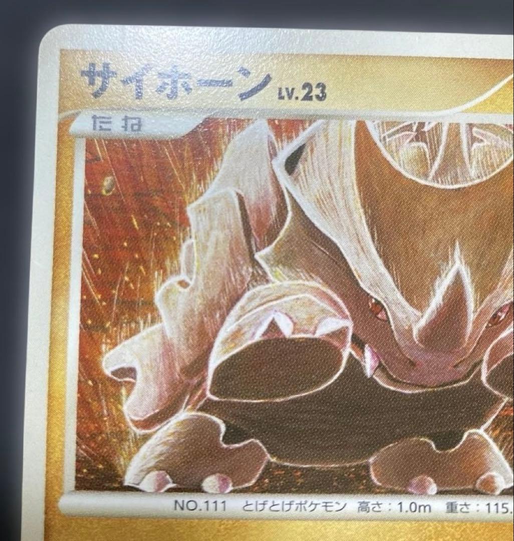 サイホーン LV.23 056/100 ● Pt3 1ED フロンティアの鼓動