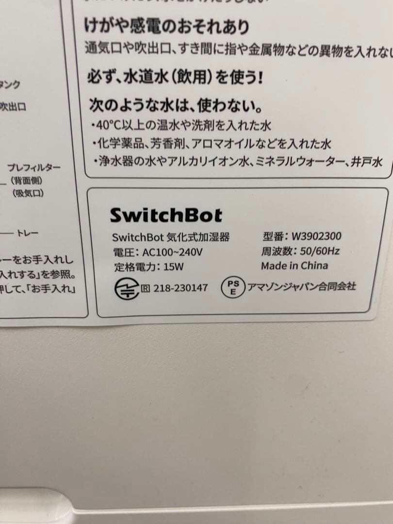 SwitchBot 加湿器　W3902300