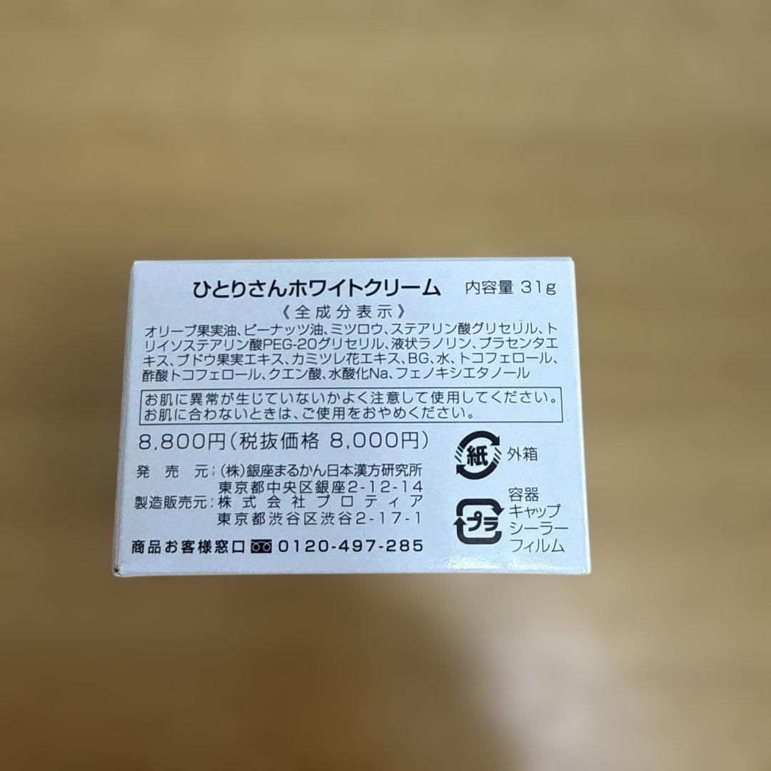 銀座まるかん　ひとりさんホワイトクリーム