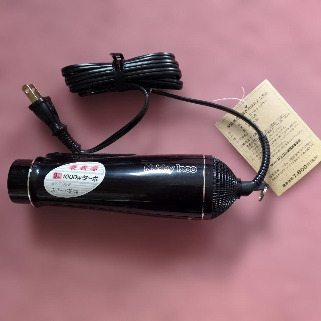 未使用　平成レトロ　NobbyカールドライヤーNB-1100