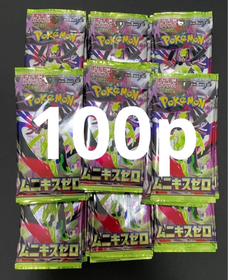 ムニキスゼロ　100パック　サーチ済み　ポケカ　ポケモン