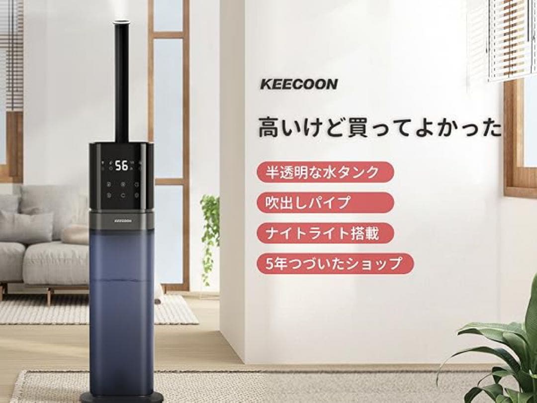 KEECOON 加湿器 大容量 超音波 アロマ加湿器 家庭用 業務用加湿器 8L