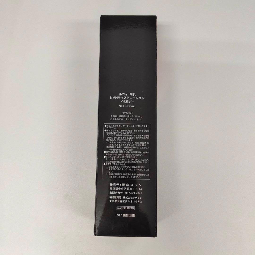 【新品】ルヴィ 陶肌 NMNモイストローション 200ml 　REVI