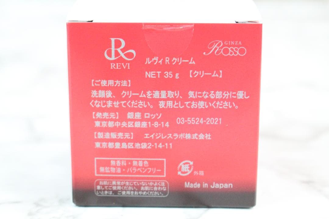 ♡新品・未使用・未開封品✨ REVI ルヴィ Rクリーム 35g 銀座ロッソ ③