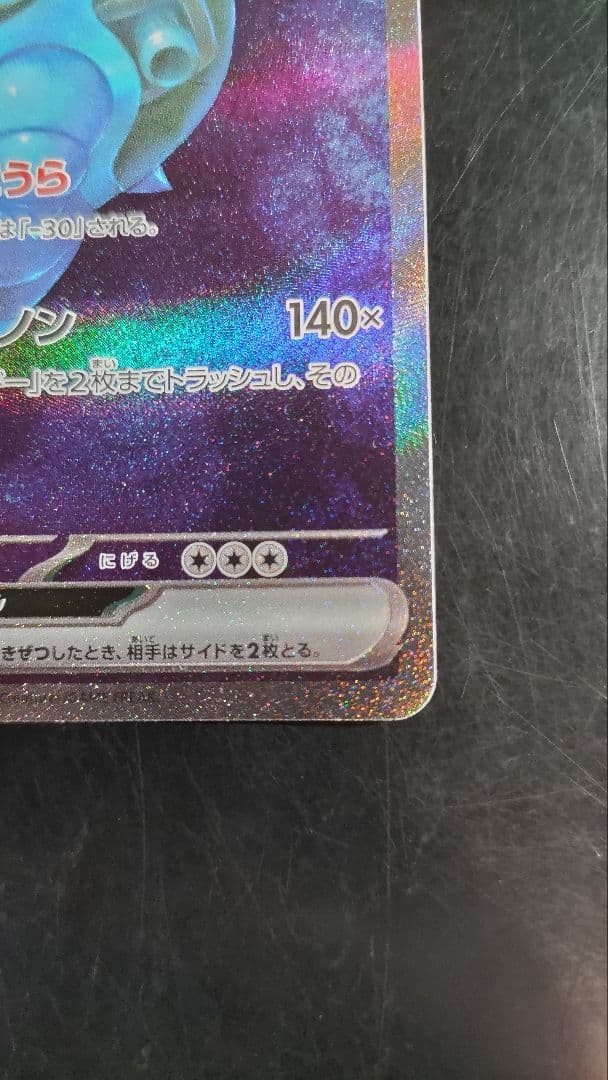 カメックスexSAR　かメールAR　ゼニガメAR　151