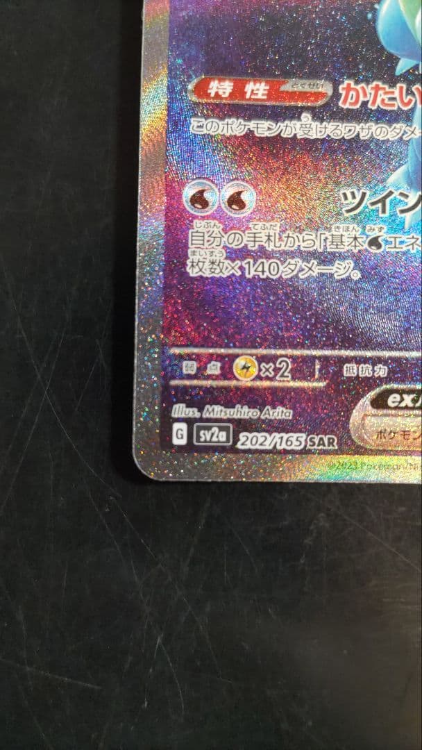 カメックスexSAR　かメールAR　ゼニガメAR　151