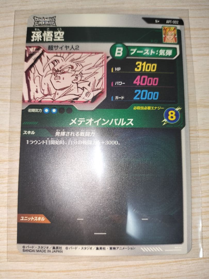 ドラゴンボールスーパーダイバーズ　APT-002 パラレル 孫悟空