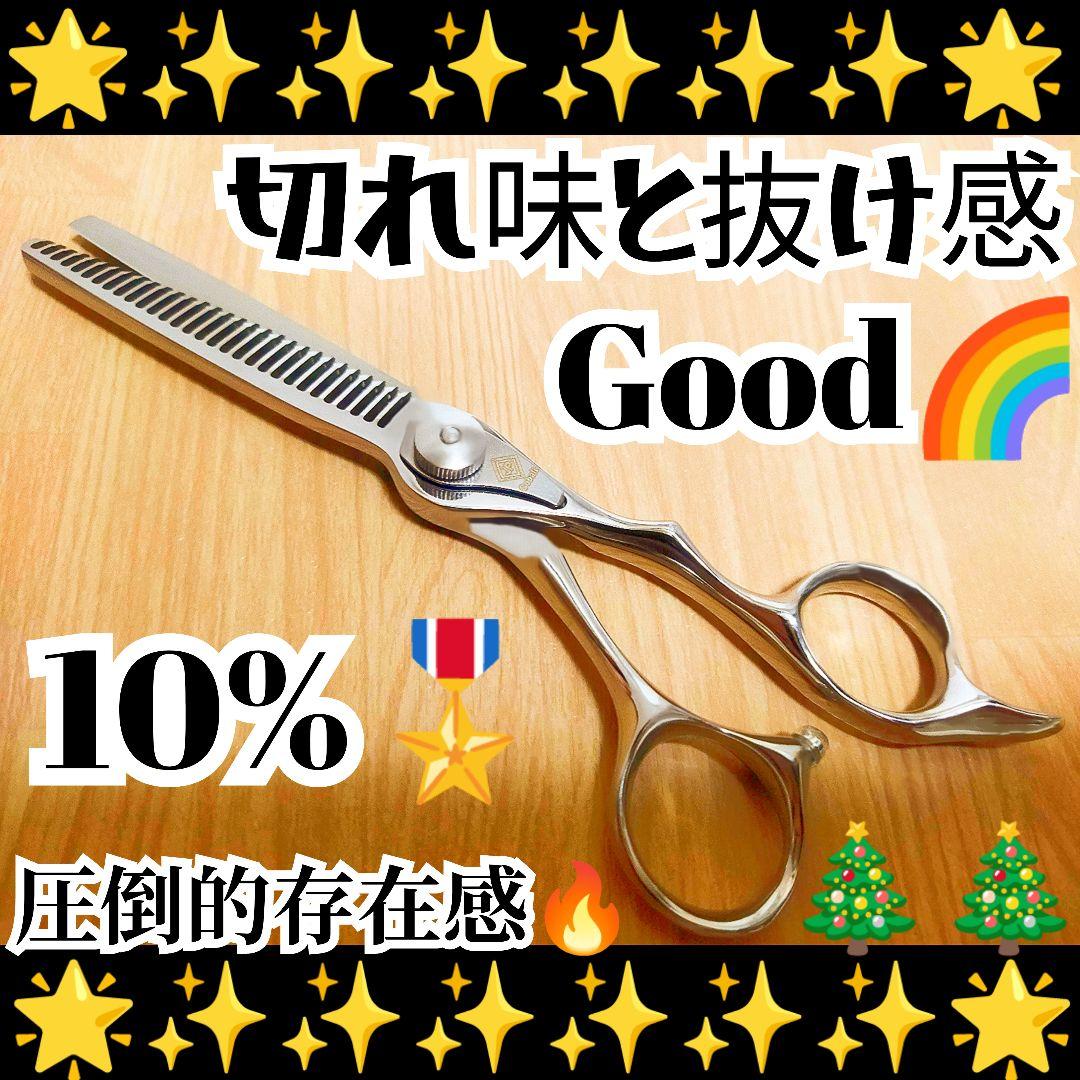 切れ味と抜け感の良いプロ用セニングシザー10%人気の溝無し理美容師すきバサミ