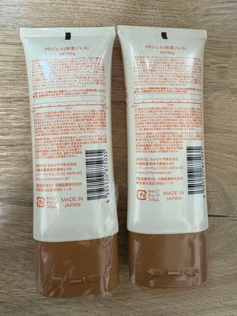 ナワイアン ぽろリナ チューブタイプ65g オールインワンジェル　2個セット