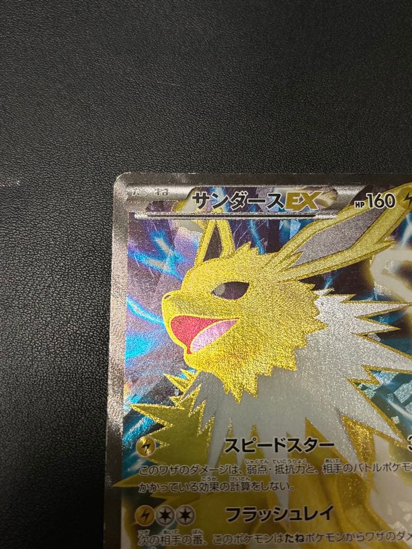 サンダースEX THE BEST OF XY 173/171