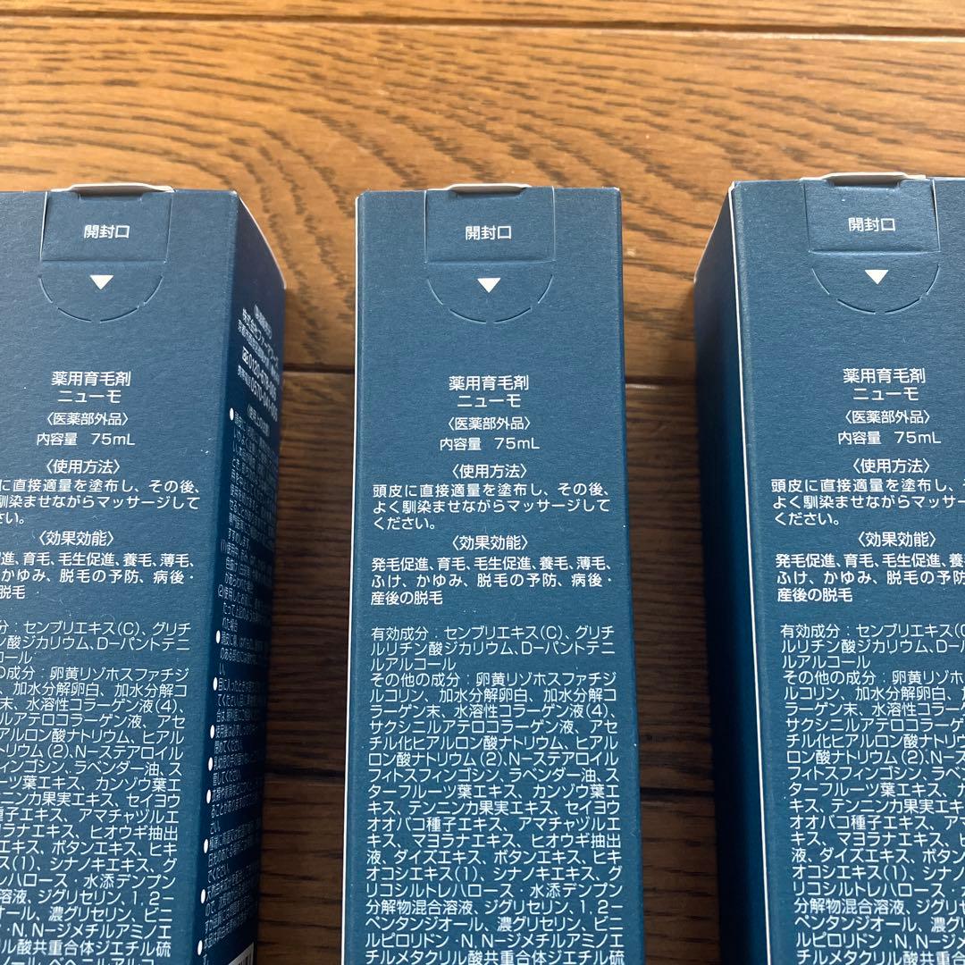 ニューモ ニューモ 75ml 3本