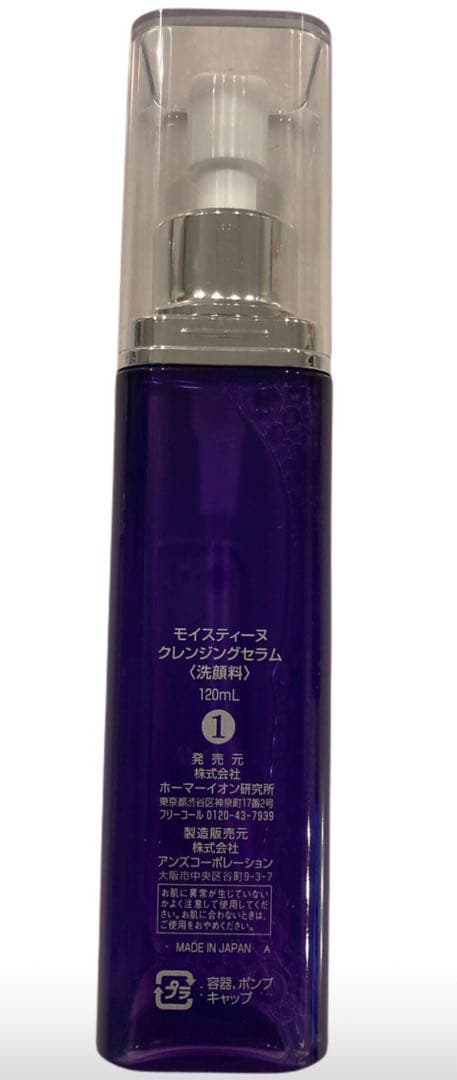 モイスティーヌ　クレンジングセラム　120ml